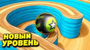 Going Balls | прохождение уровня 1024 | спидран