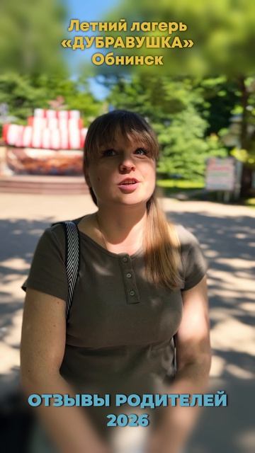 Отзывы родителей о лагере «Дубравушка» 2026