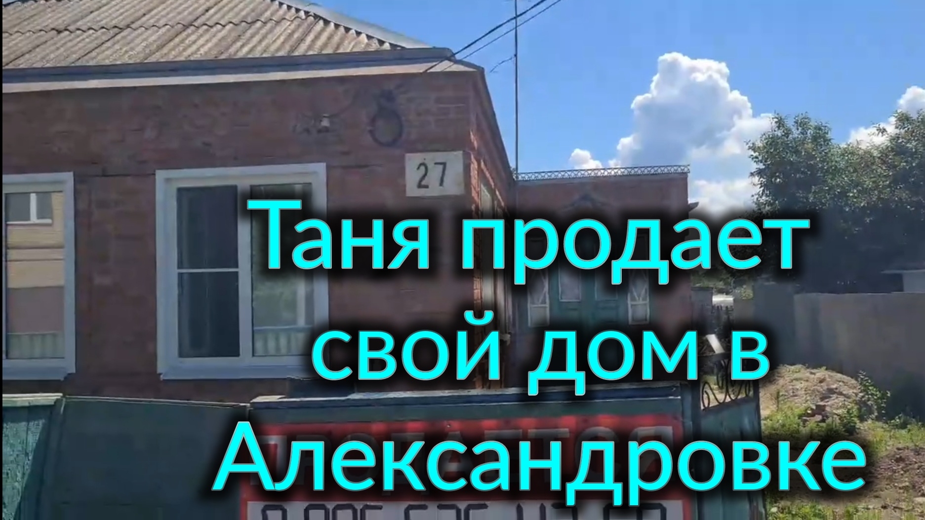 Продается дом у моря. Живем на Кубани. Мясо почти по-французски. Ливень. смотреть онлайн