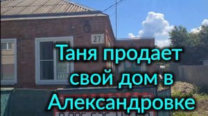 Продается дом у моря. Живем на Кубани. Мясо почти по-французски. Ливень.