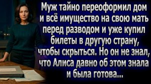 Муж втайне переписал дом на мать и решил бежать из страны | Истории из жизни | Реальные истории