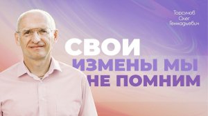 Как победить склонность к измене? (Торсунов О. Г.)
