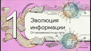 Обществознание 9 класс § 5 Информационное пространство современного