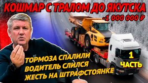 Что скрывают водители про Сибирь? Часть 1 #грузоперевозки #дальнобой #история