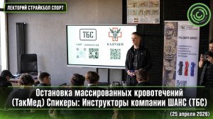 Остановка массированных кровотечений