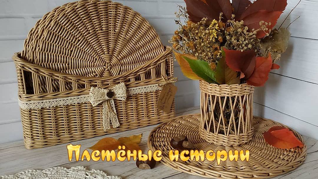 Плетёные истории * смотреть онлайн