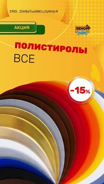 ZENOSTYROL - молочный светорассеивающий полистирол GPPS