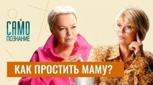 Детские обиды взрослых людей - Психолог Елена Новоселова