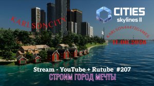 Cities Skylines II / Как убрать пробки возле аэропорта??? / Stream - YouTube +Rutube #207
