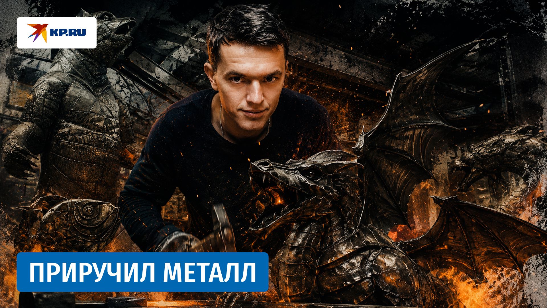 Художник создаёт арт-объекты с характером смотреть онлайн