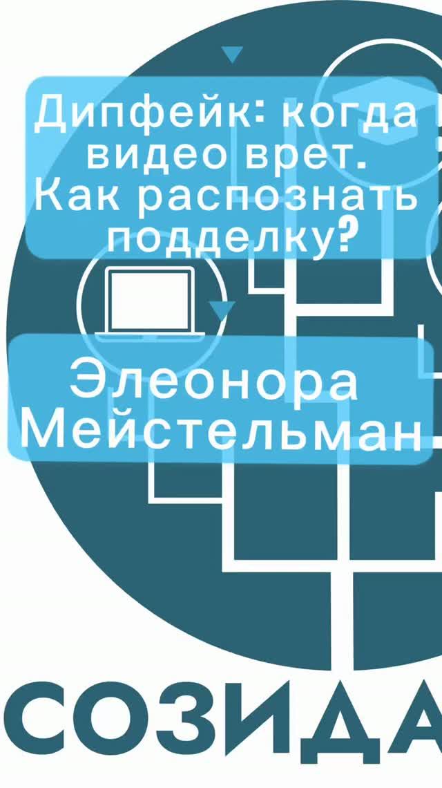 Дипфейк: когда видео врет. Как распознать подделку?