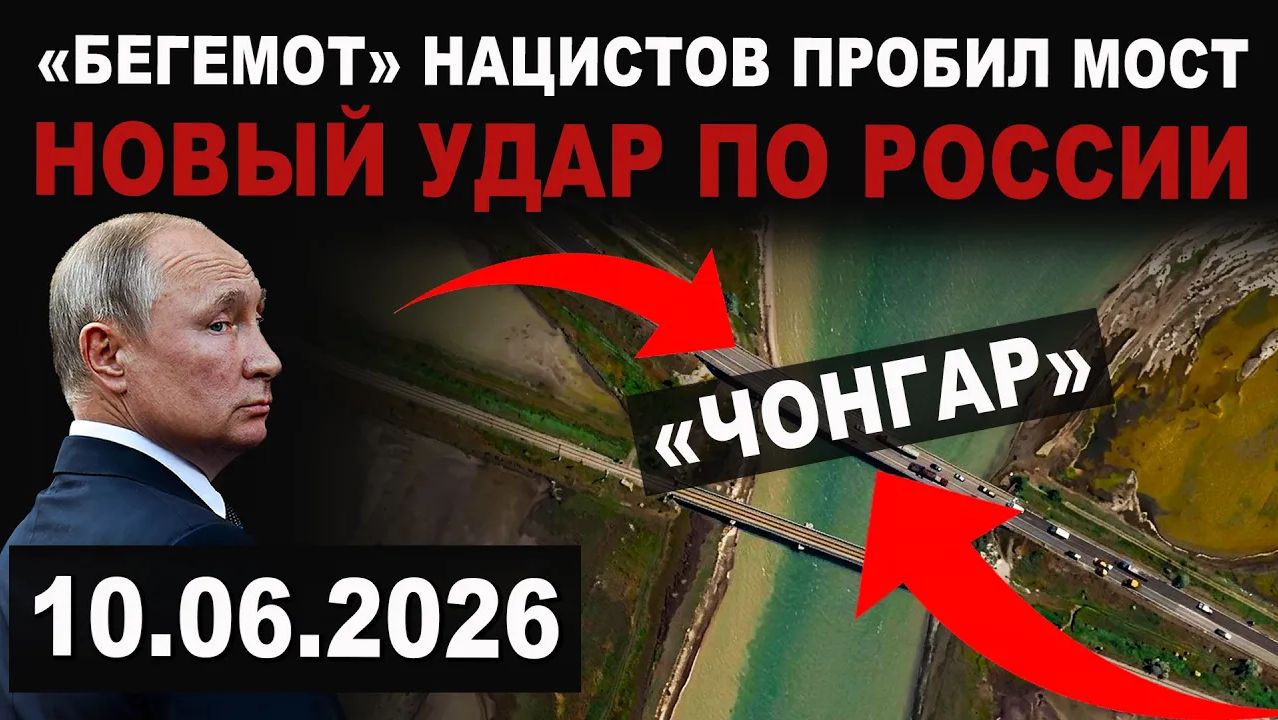 Бегемоты атакуют Россию. Пробит мост. Правила меняются смотреть онлайн