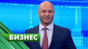 Бизнес-Петербург / 10 июня