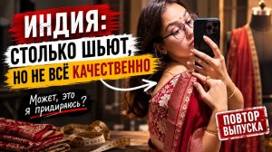 Отдала дорогую ткань шить… и пожалела. Разве так работают портные?