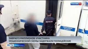 Курьера мошенников задержали полицейские