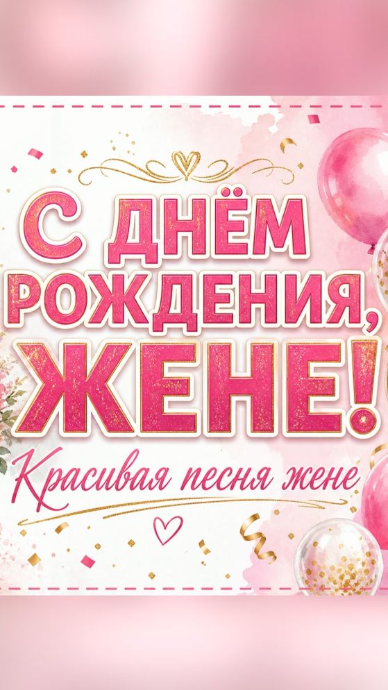Жене — песня, от которой плачут 💃 Полная версия на канале!
