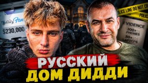 OnlyFans вечеринки закончились рейдом полиции и арестом на $5 миллионов залога