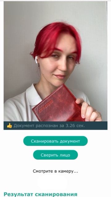 Распознавание в мессенджере для проверки возраста