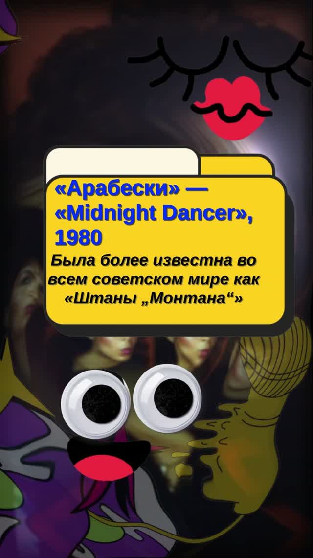 #arabesque#  Midnigh #_Dancer