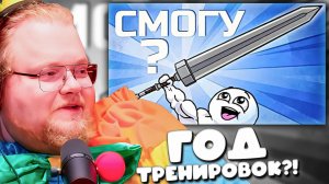 Т2х2 РЕСПЕКТУЕТ ДОБРЯКУ! 🙌 РЕАКЦИЯ НА «Я тренировался ГОД, чтобы поднять этот МЕЧ!»