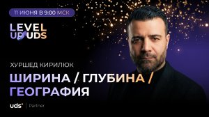 ШИРИНА / ГЛУБИНА / ГЕОГРАФИЯ