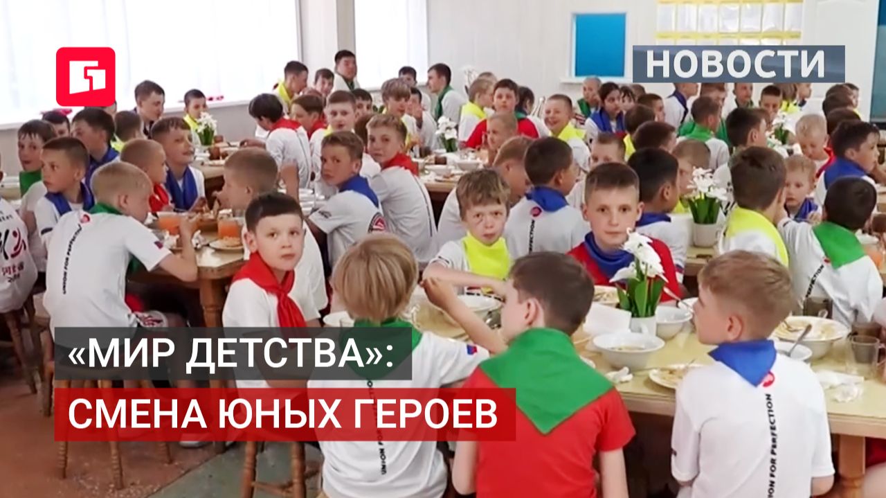 Губернатор встретился с курсантами смены «Время юных героев» в «Мире детства». 11/06/2026.
