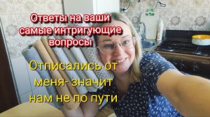 Отвечаю на ваши самые интригующие вопросы.