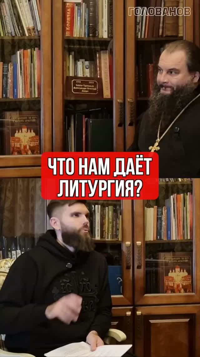 Что нам даёт литургия?