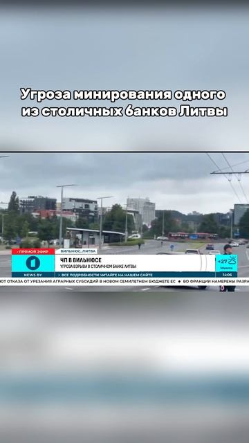 В Вильнюсе эвакуировали людей из банка из-за подозрительного предмета