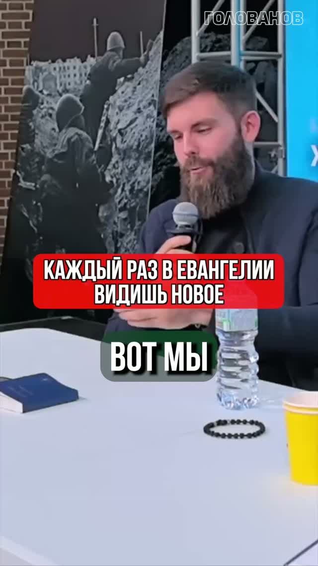 Каждый раз в Евангелии видишь новое