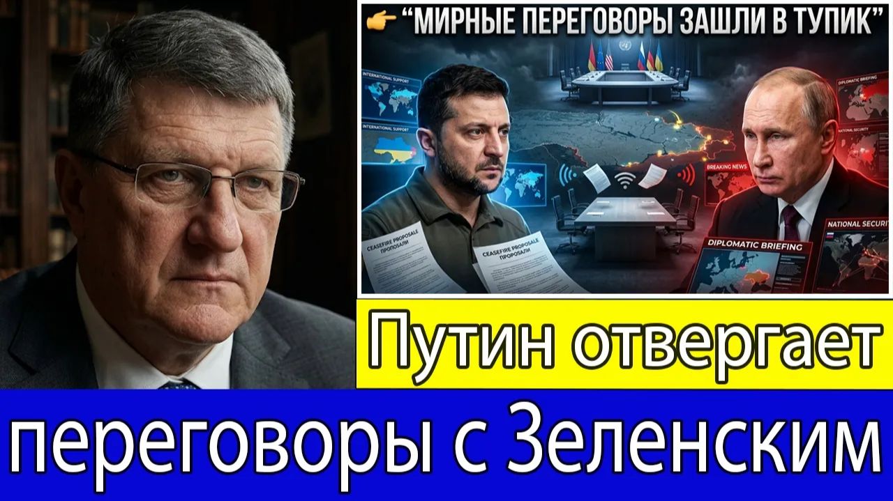 Скотт Риттер Путин отверг переговоры с Зеленским, мирная инициатива столкнулась с серьёзной неудаче смотреть онлайн