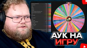 T2x2 ПРОВОДИТ АУКЦИОН на ИГРУ #1