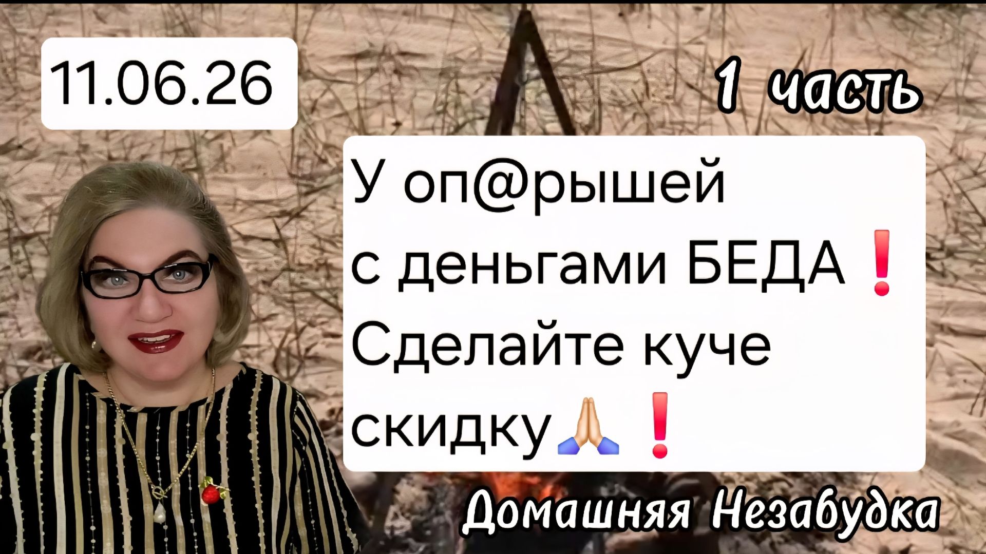 1 часть. У оп@рышей с деньгами БЕДА😭❗️Сделайте куче скидку❗️ смотреть онлайн