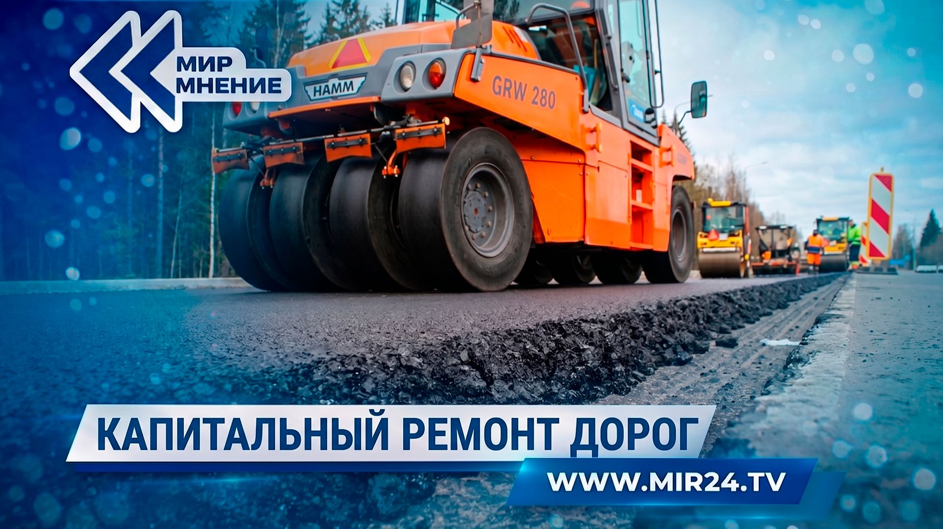 Ремонт дорог на Магадане: как укрепляют полотно на региональных трассах?