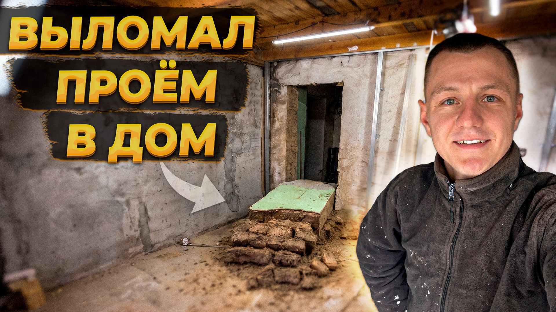 Соединил Старый Дом с Пристройкой 💪 Начали Делать Забор На Втором Участке🏚️ #ремонт смотреть онлайн