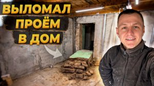 Соединил Старый Дом с Пристройкой  💪 Начали Делать Забор На Втором Участке🏚️ #ремонт