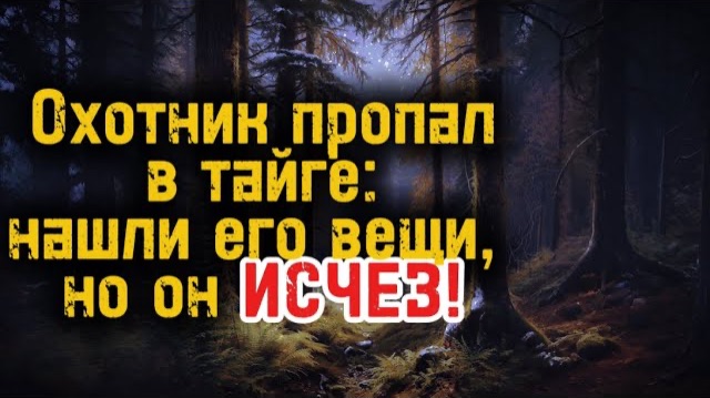 Тайга | лесные рассказы смотреть онлайн