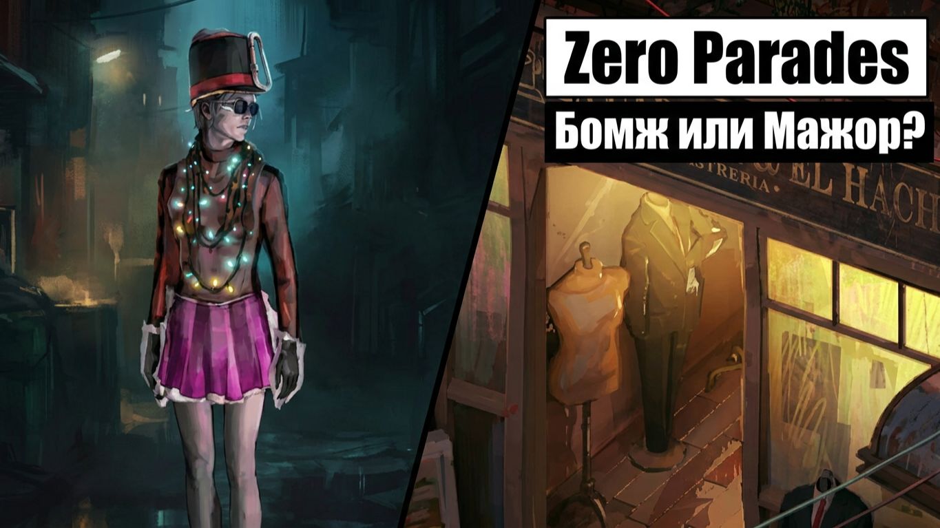 Zero Parades: For Dead Spies - Посещаем магазин лакшери шмоток. Полное прохождение #11 смотреть онлайн