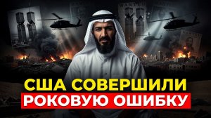 КАК ОНИ САМИ СОЗДАЛИ СВОЕГО ГЛАВНОГО ВРАГА! ГЛАВНАЯ ОШИБКА ЦРУ!