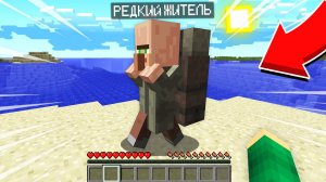 Я НАШЁЛ САМОГО РЕДКОГО ЖИТЕЛЯ В МАЙНКРАФТ | Риколит Minecraft