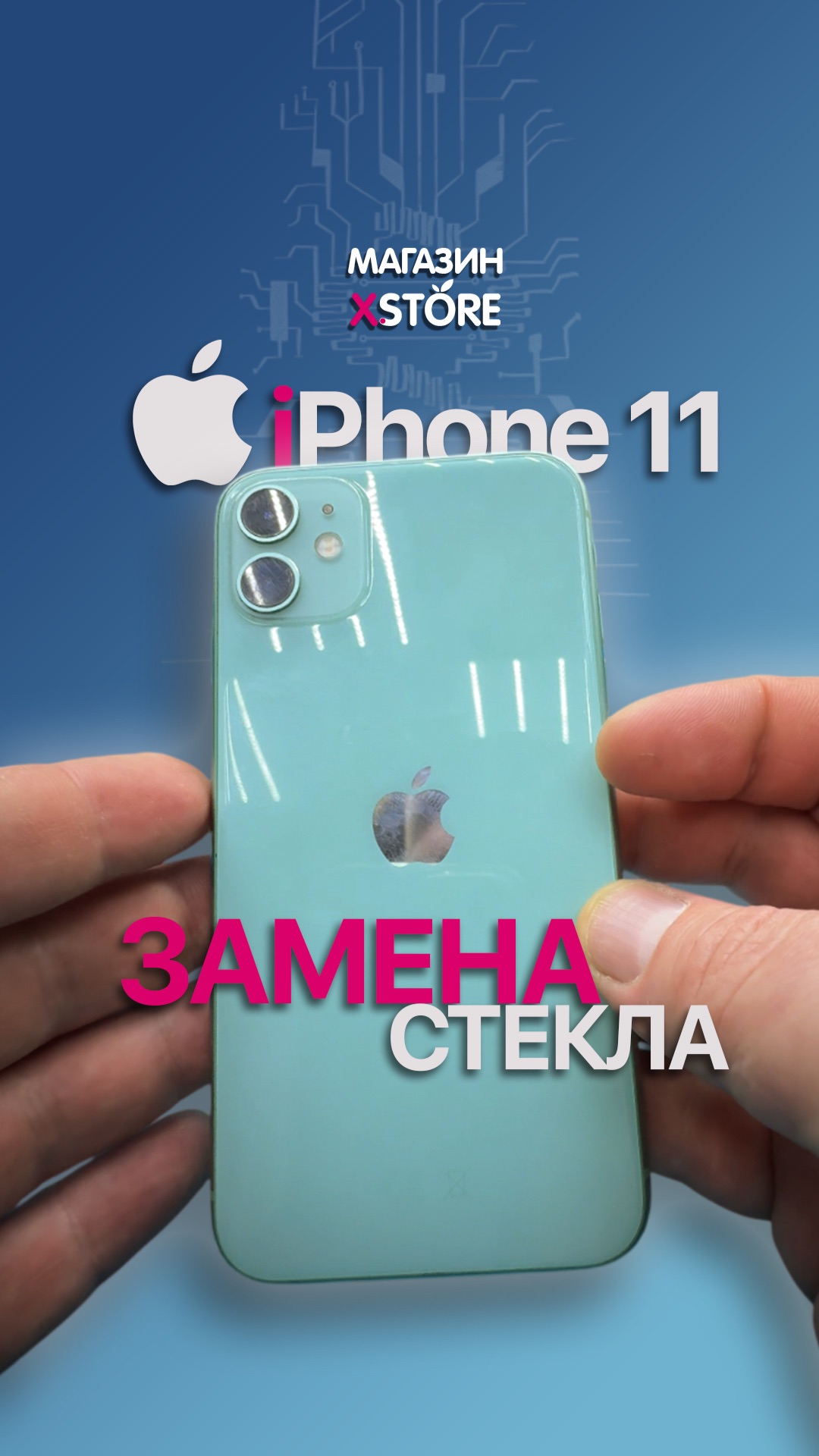 📱 iPhone 11 - переклейка стекла и тачскрина