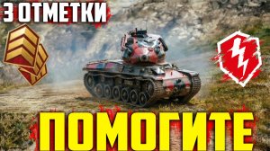 НАГИБ Песка - Добив отметок на 10 уровнях! Моменты со СТРИМА! Танки blitz.