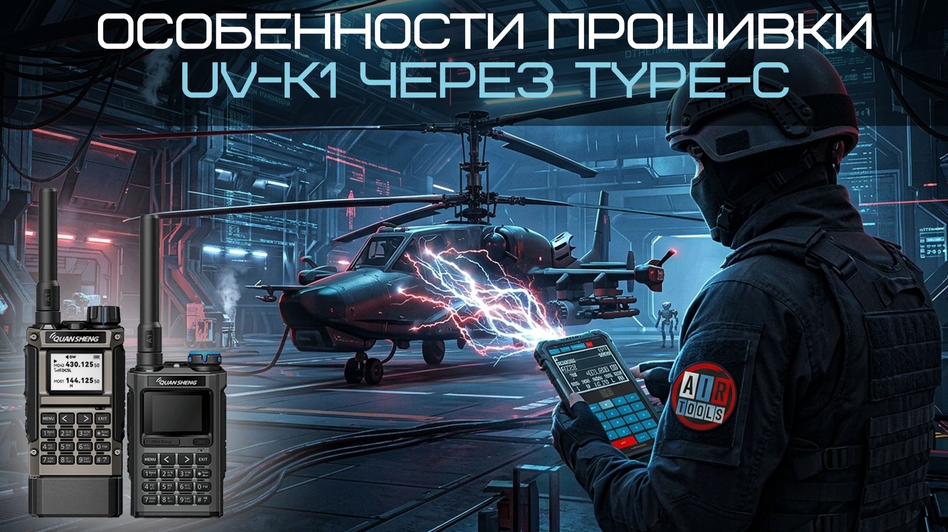 ОСОБЕННОСТИ ПРОШИВКИ UV K1 По TYPE-C смотреть онлайн