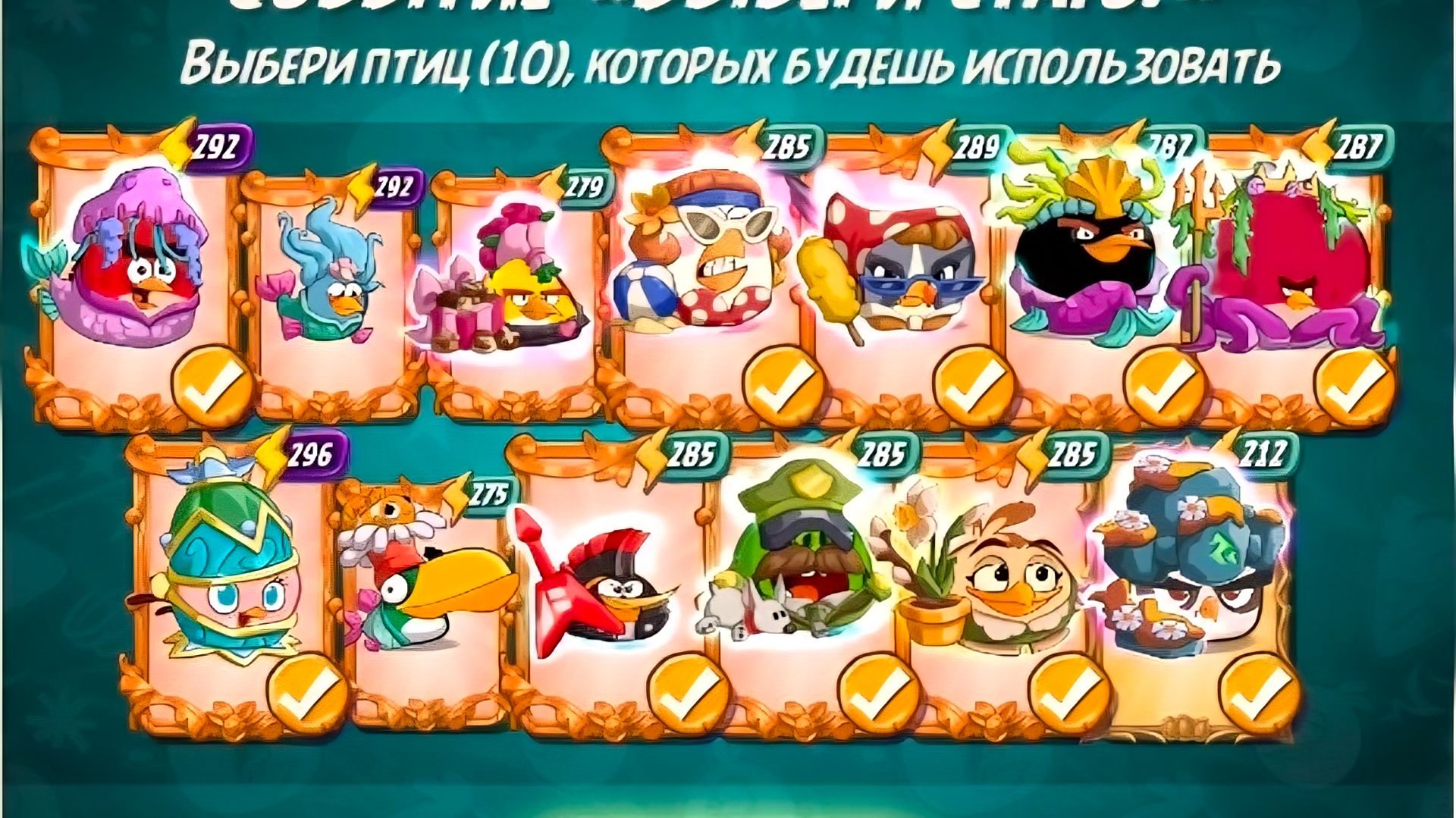 Angry Birds 2. Битва кланов 11-12.06.2026 АВ2 /,AB2