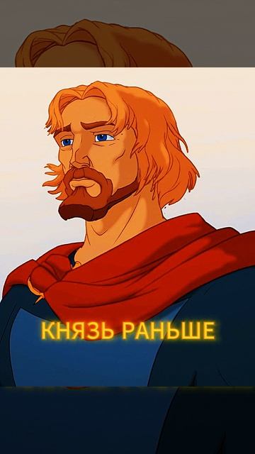 Князь Владимир СЕЙЧАС И РАНЬШЕ