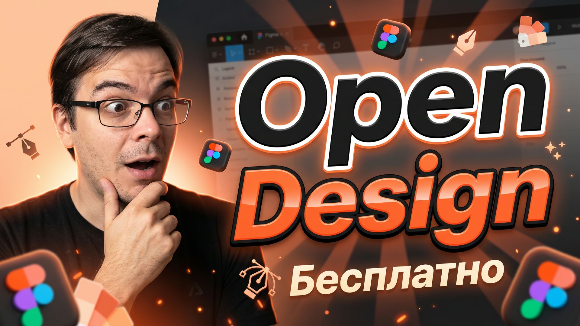 Open Design — полный обзор открытой альтернативы Claude Design и Figma смотреть онлайн