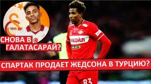 «Спартак» продаст Жедсона в «Галатасарай»? Турки не хотят возвращать 20 миллионов?