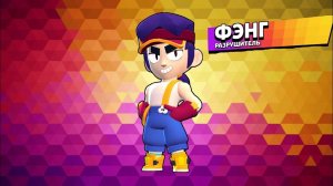 Играю за Фэнга | 4 | Brawl stars