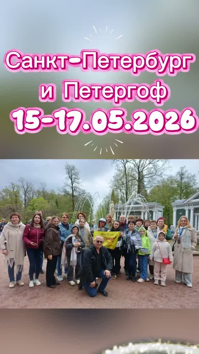 16.05.2026 "Нескучный выходной: Праздник открытия фонтанов в Петергофе" смотреть онлайн