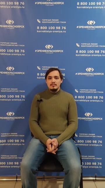 Отзыв о лазерной коррекции зрения в клинике "Зрение Красноярск", 88001009876
